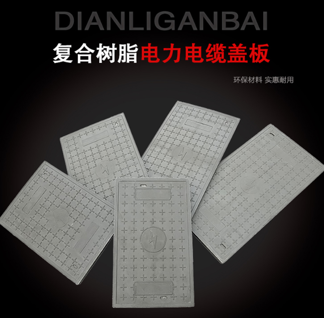 贺兰树脂复合电力盖板展示